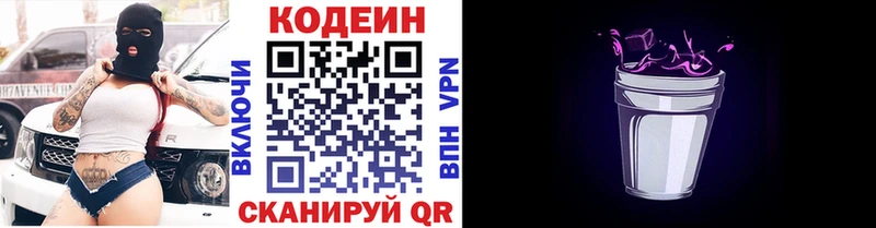 где купить наркоту  hydra зеркало  Кодеиновый сироп Lean Purple Drank  Котельнич 